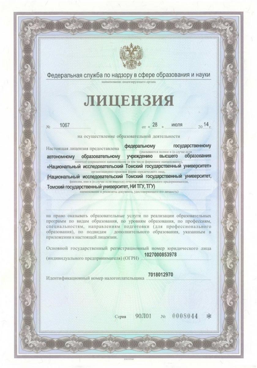 TSU License 2014_1 1200.jpg